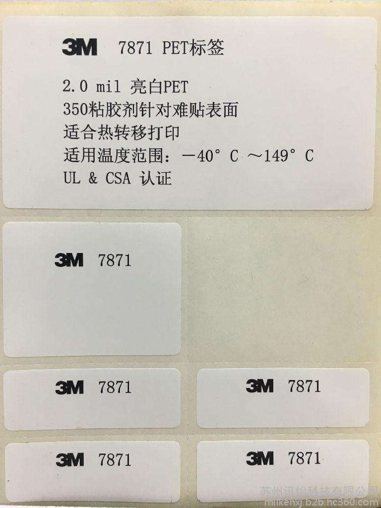 3M7871亮白PET標(biāo)簽